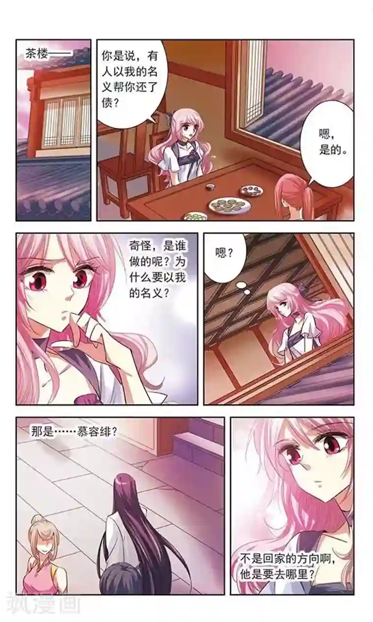 绯色异闻录第10话 被封印的碎片