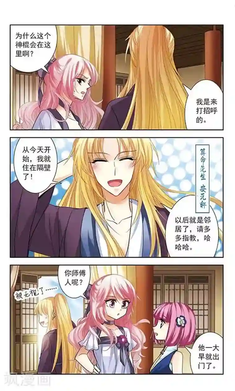 绯色异闻录第10话 被封印的碎片