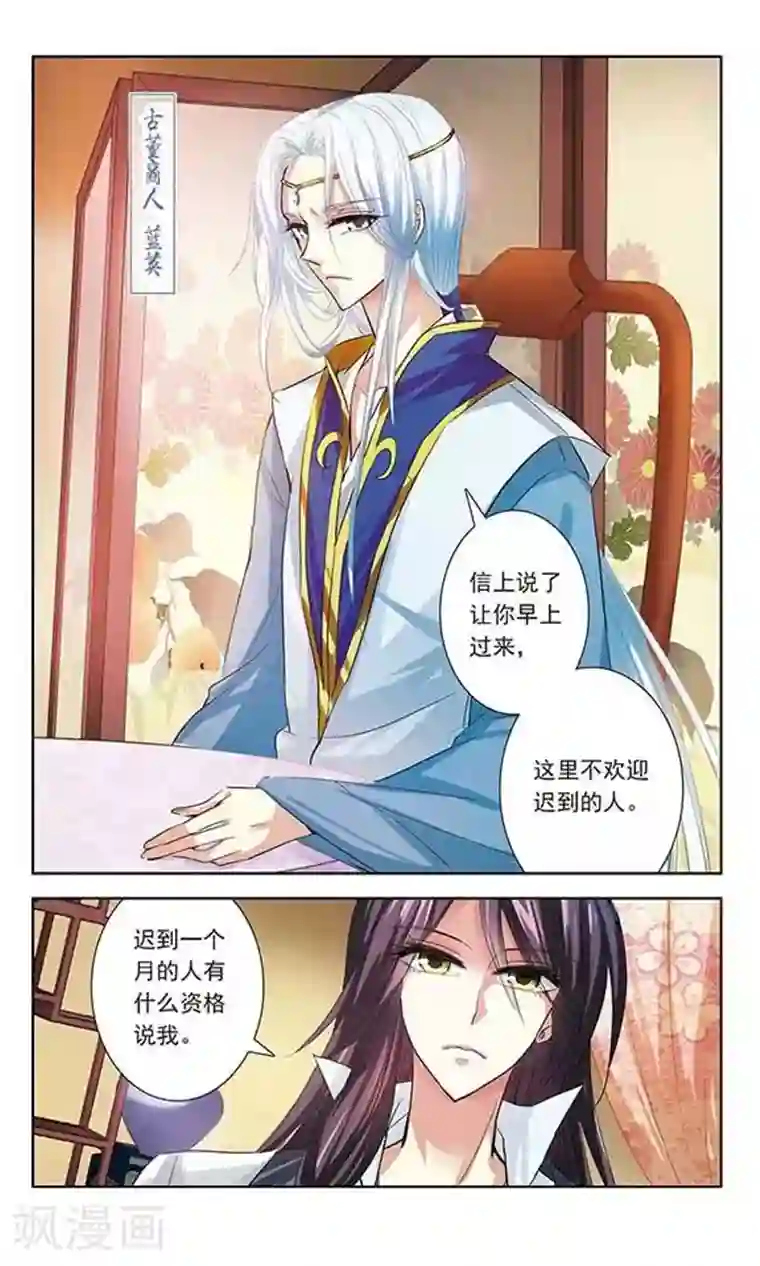 绯色异闻录第10话 被封印的碎片