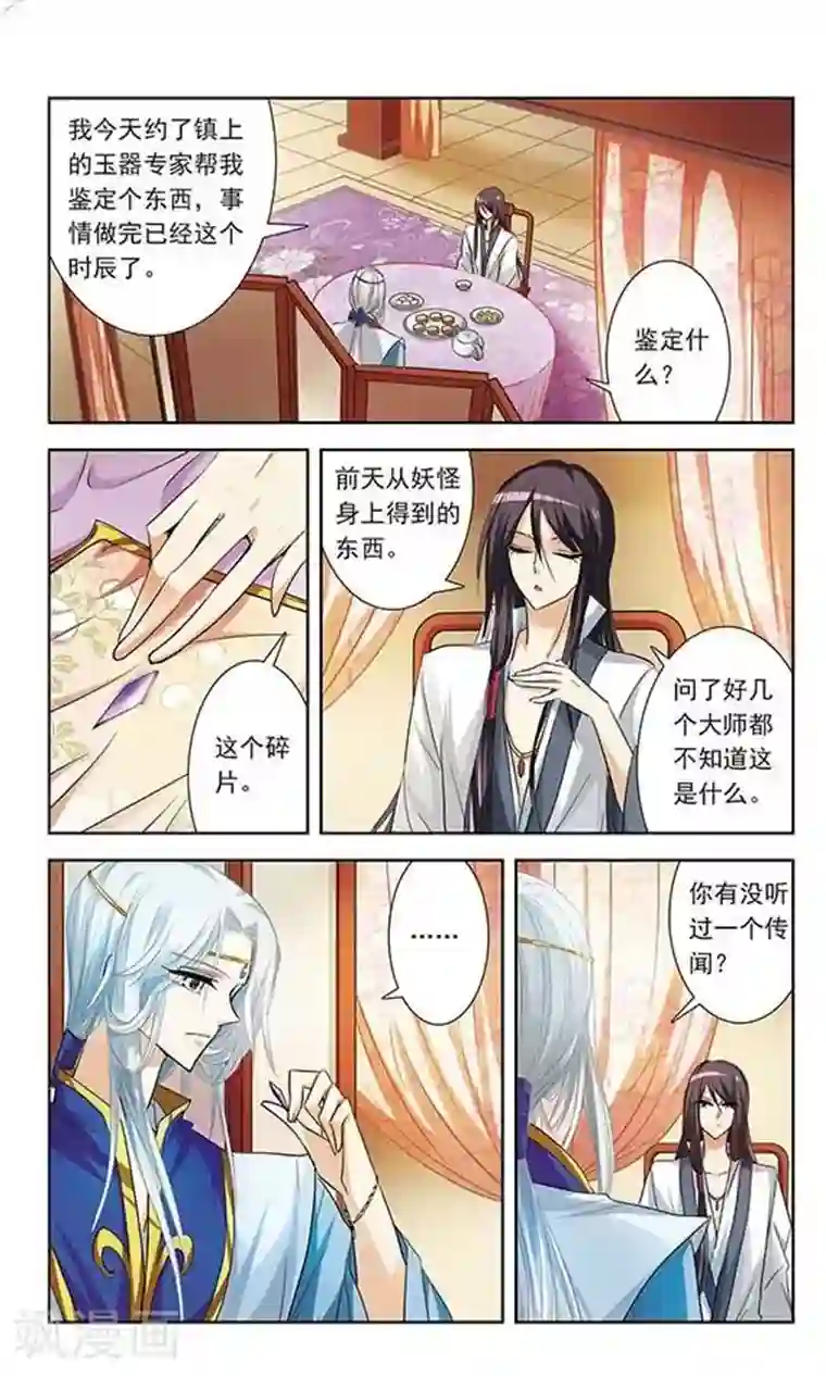 绯色异闻录第10话 被封印的碎片