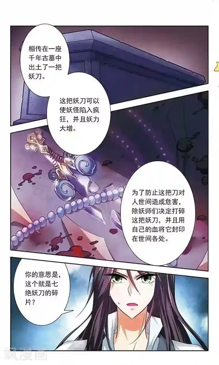 绯色异闻录第10话 被封印的碎片