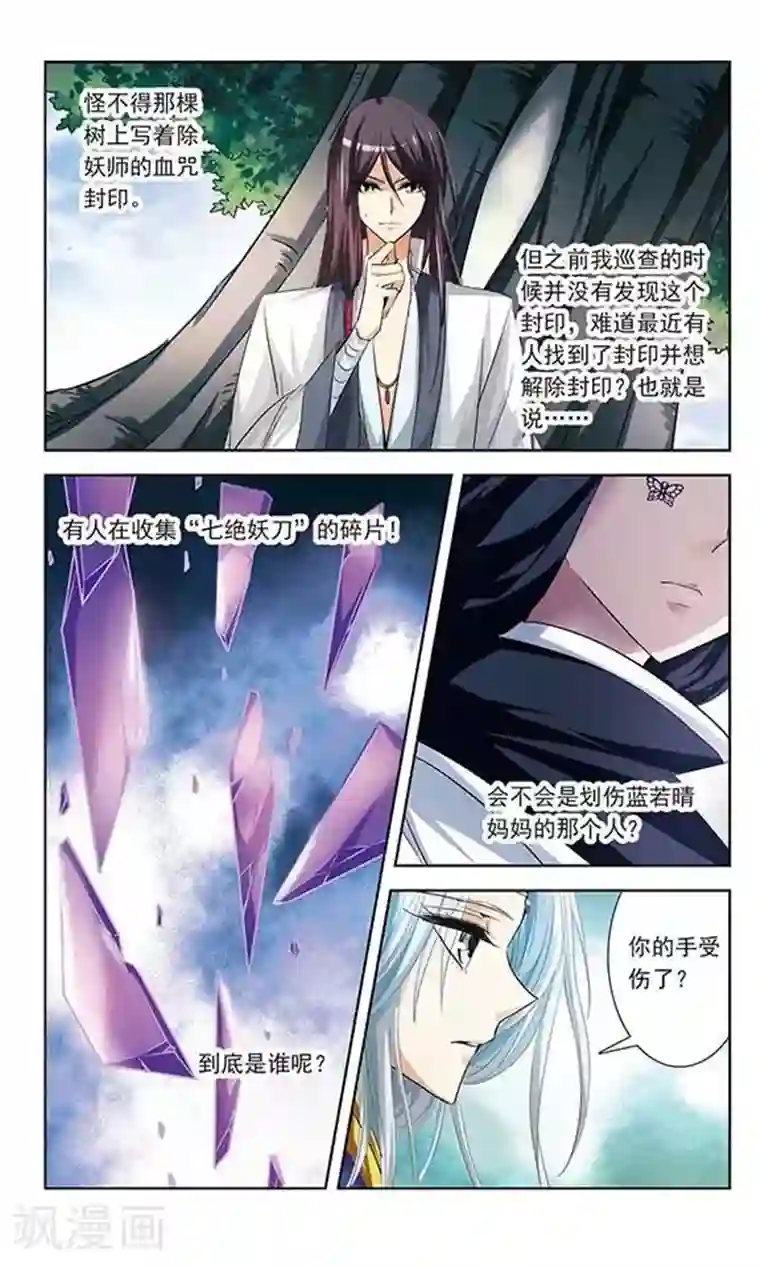 绯色异闻录第10话 被封印的碎片