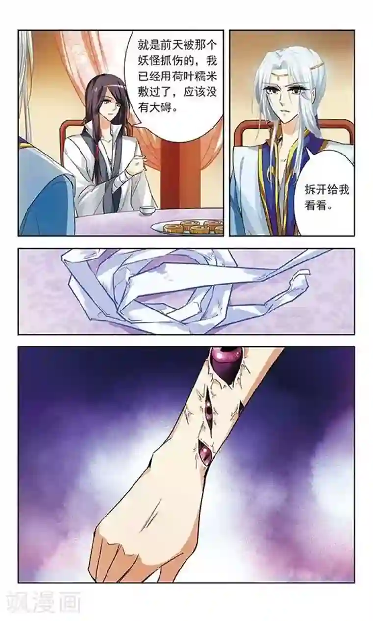 绯色异闻录第10话 被封印的碎片