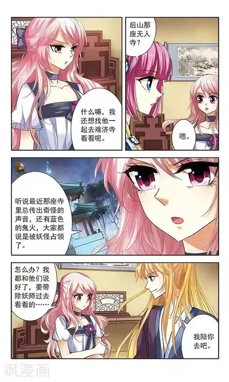 绯色异闻录第10话 被封印的碎片