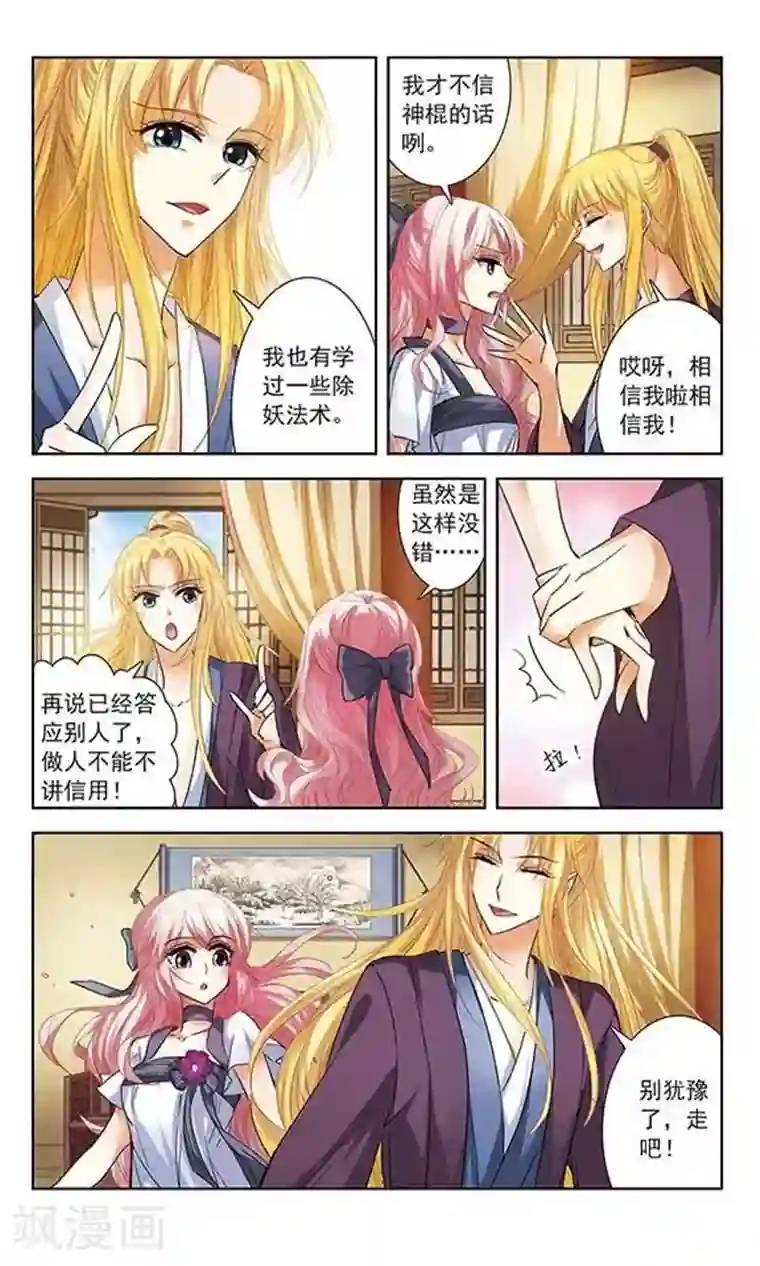 绯色异闻录第10话 被封印的碎片