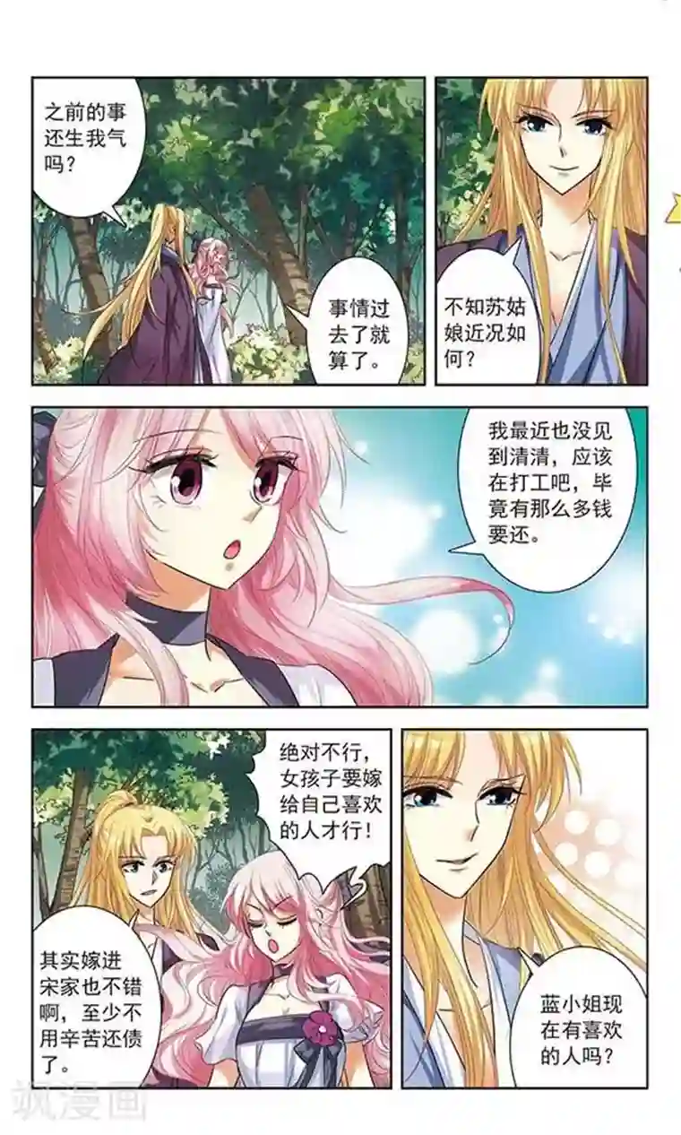 绯色异闻录第10话 被封印的碎片