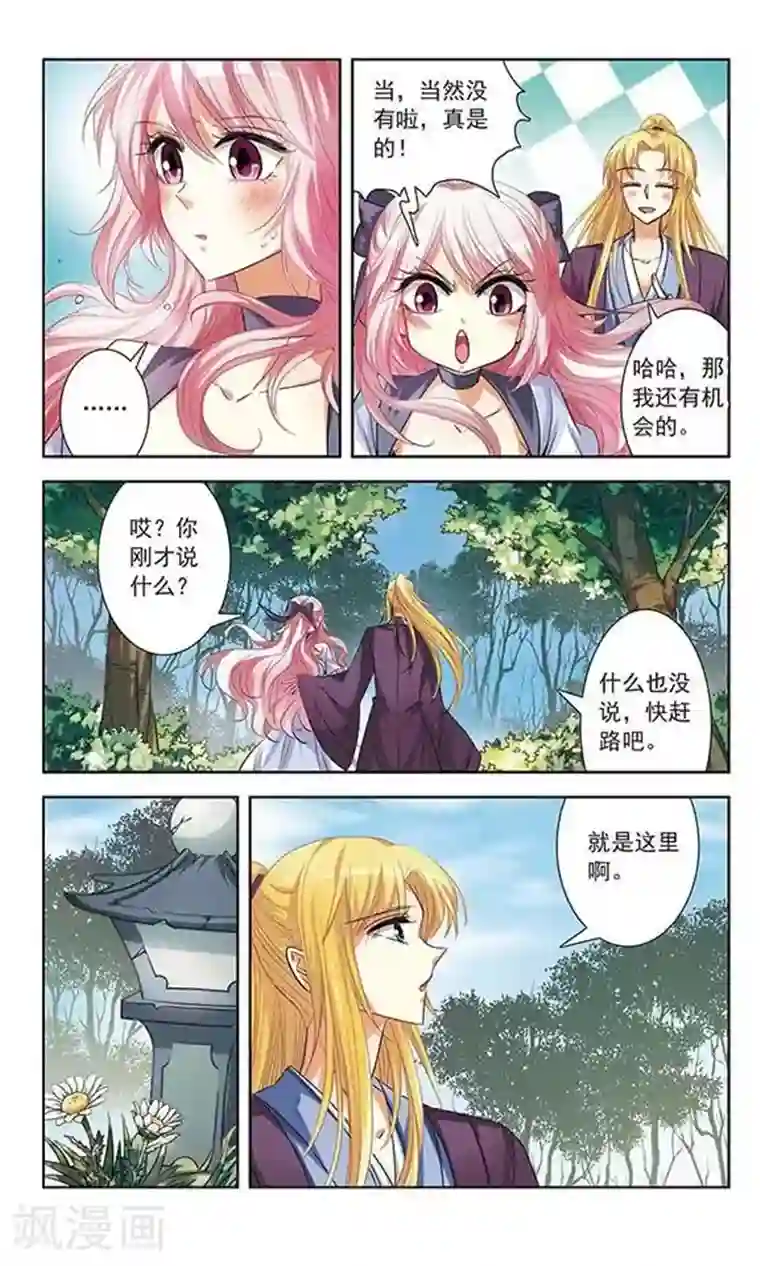 绯色异闻录第10话 被封印的碎片