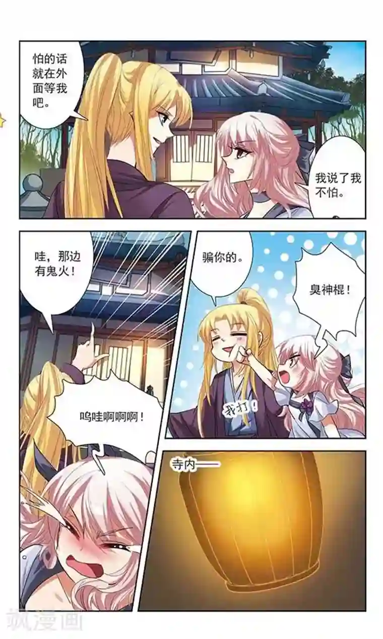 绯色异闻录第10话 被封印的碎片