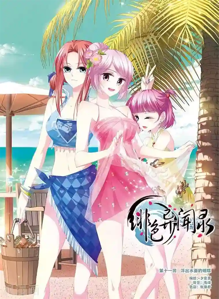 绯色异闻录第11话 浮出水面的蝴蝶