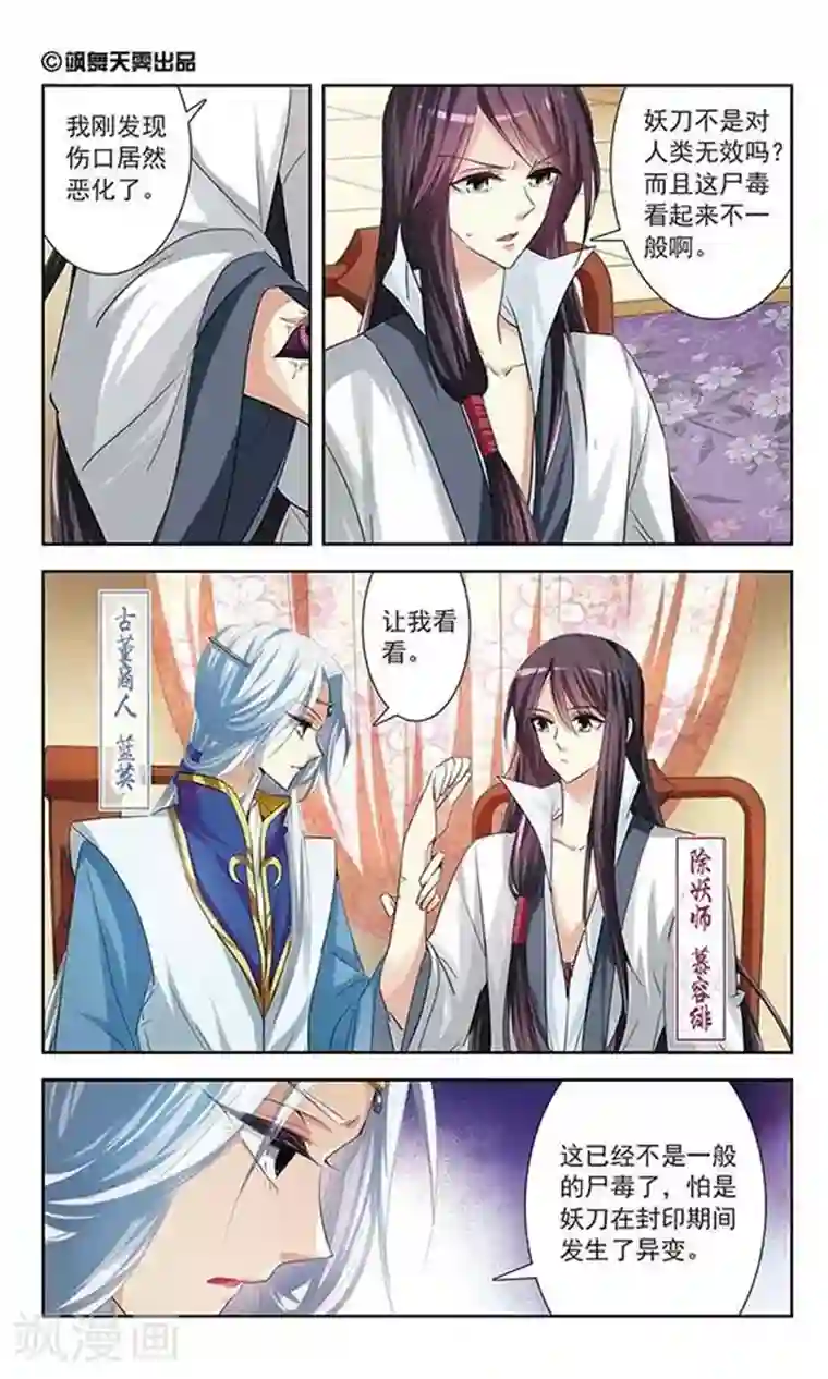 绯色异闻录第11话 浮出水面的蝴蝶