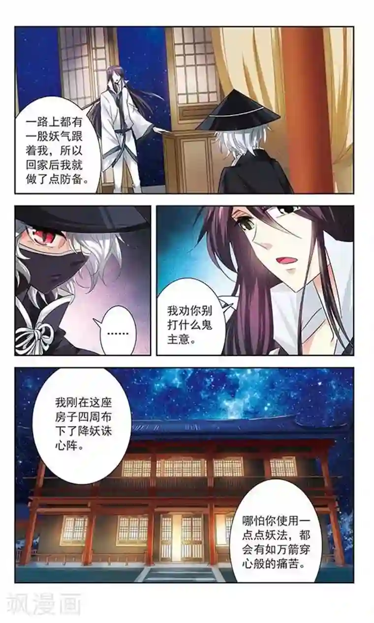 绯色异闻录第11话 浮出水面的蝴蝶