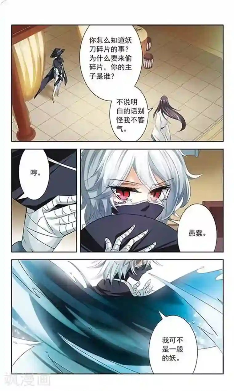 绯色异闻录第11话 浮出水面的蝴蝶