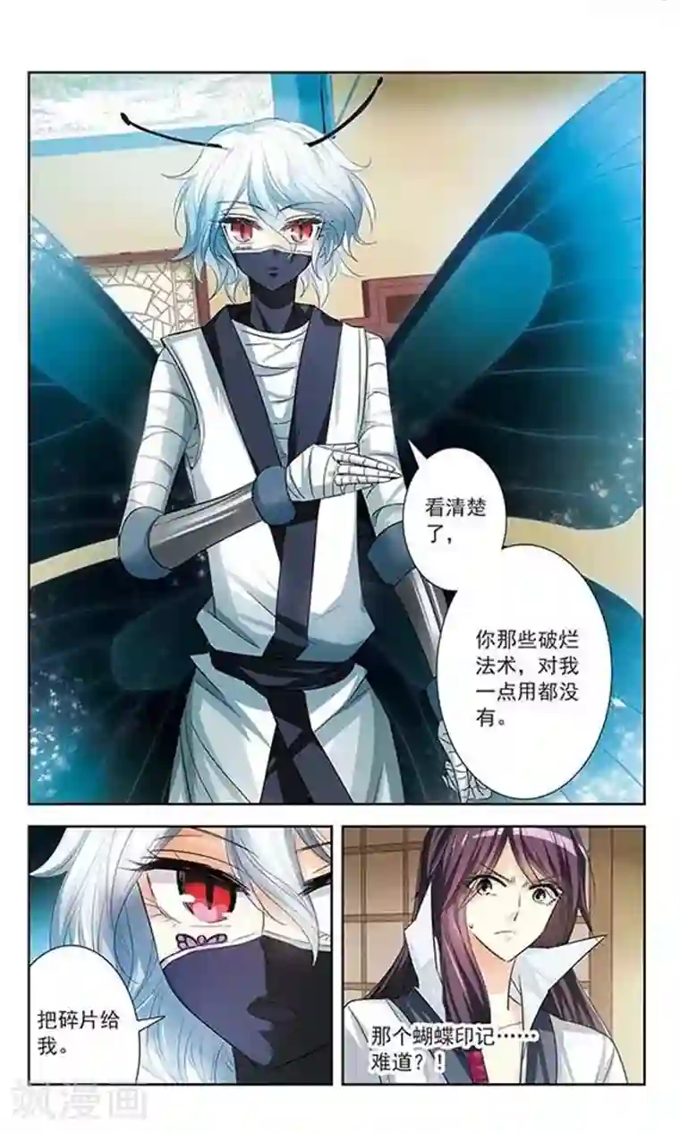 绯色异闻录第11话 浮出水面的蝴蝶