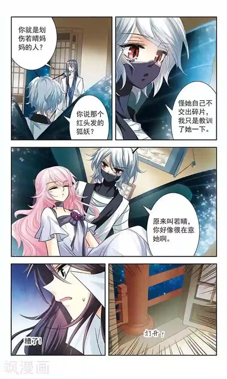 绯色异闻录第11话 浮出水面的蝴蝶