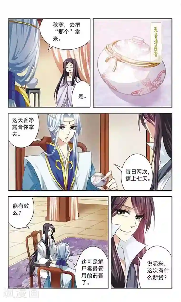 绯色异闻录第11话 浮出水面的蝴蝶