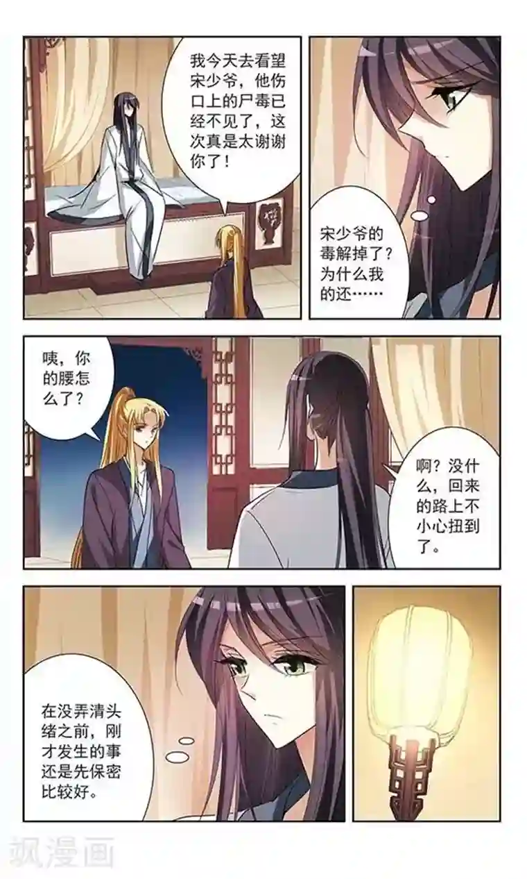 绯色异闻录第11话 浮出水面的蝴蝶