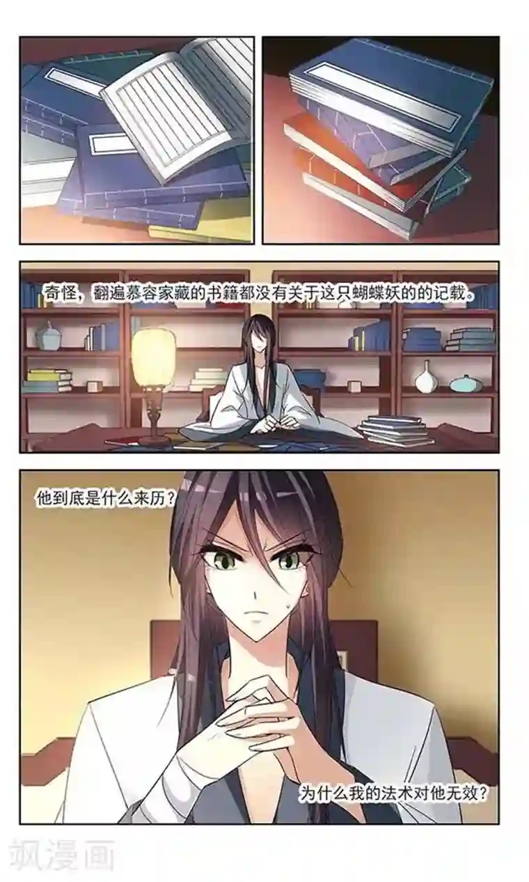 绯色异闻录第11话 浮出水面的蝴蝶