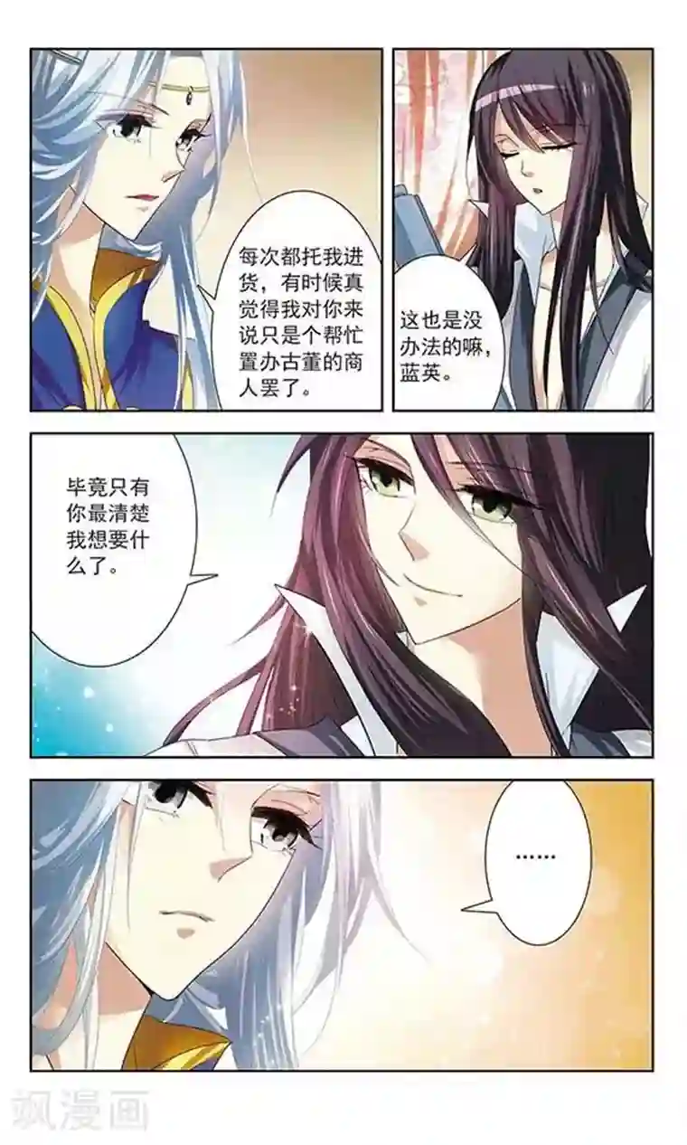 绯色异闻录第11话 浮出水面的蝴蝶