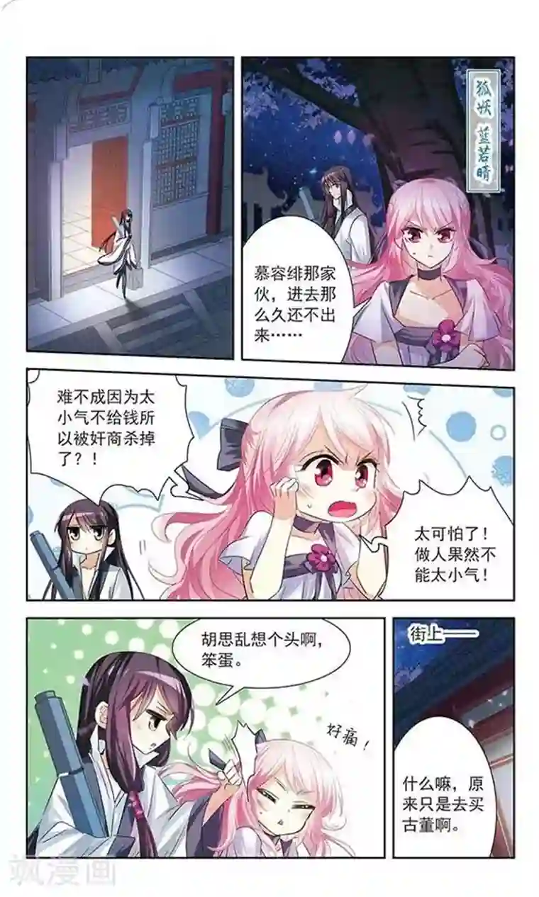 绯色异闻录第11话 浮出水面的蝴蝶