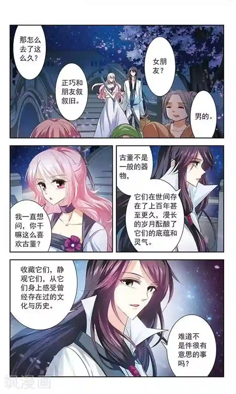 绯色异闻录第11话 浮出水面的蝴蝶