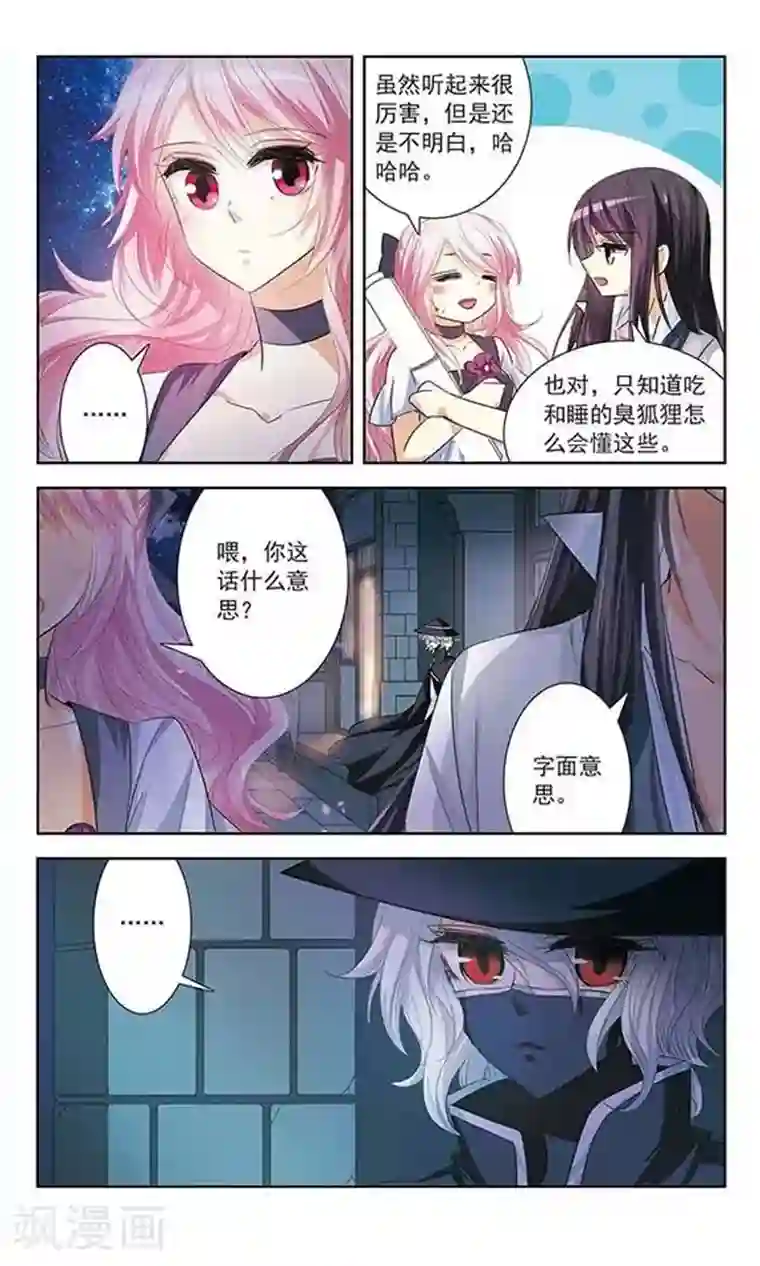 绯色异闻录第11话 浮出水面的蝴蝶