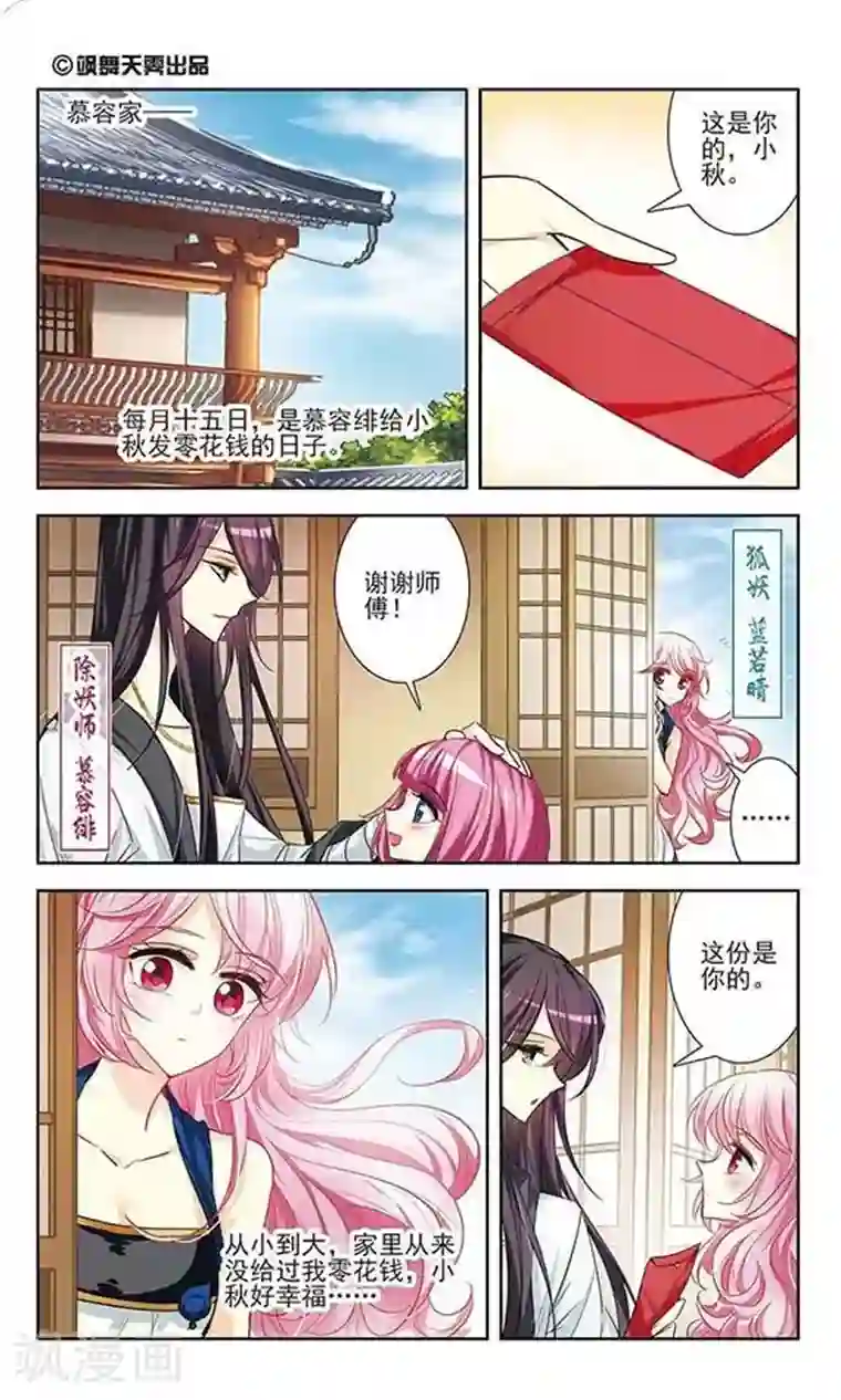 绯色异闻录第12话 药引