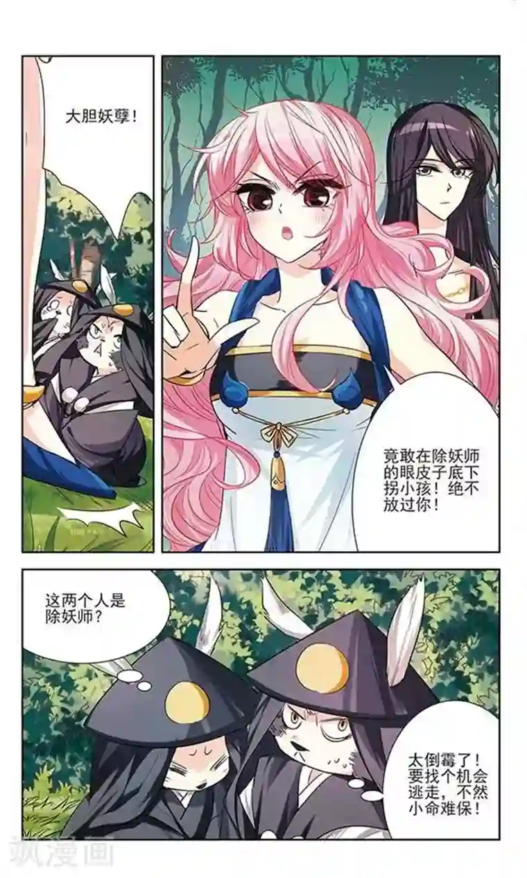 绯色异闻录第12话 药引