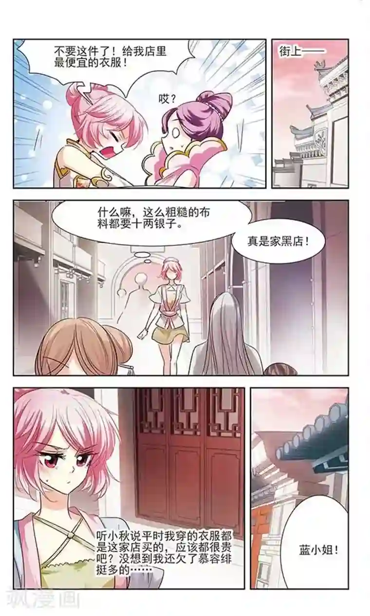 绯色异闻录第12话 药引