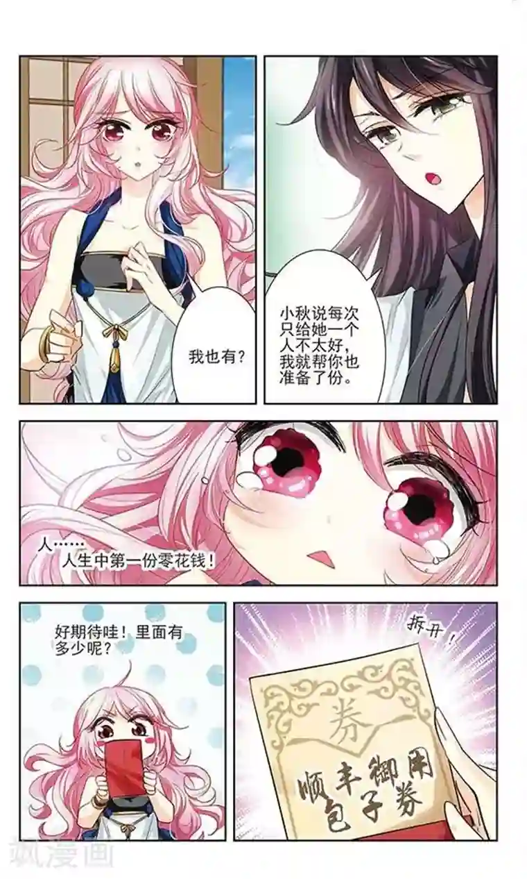 绯色异闻录第12话 药引