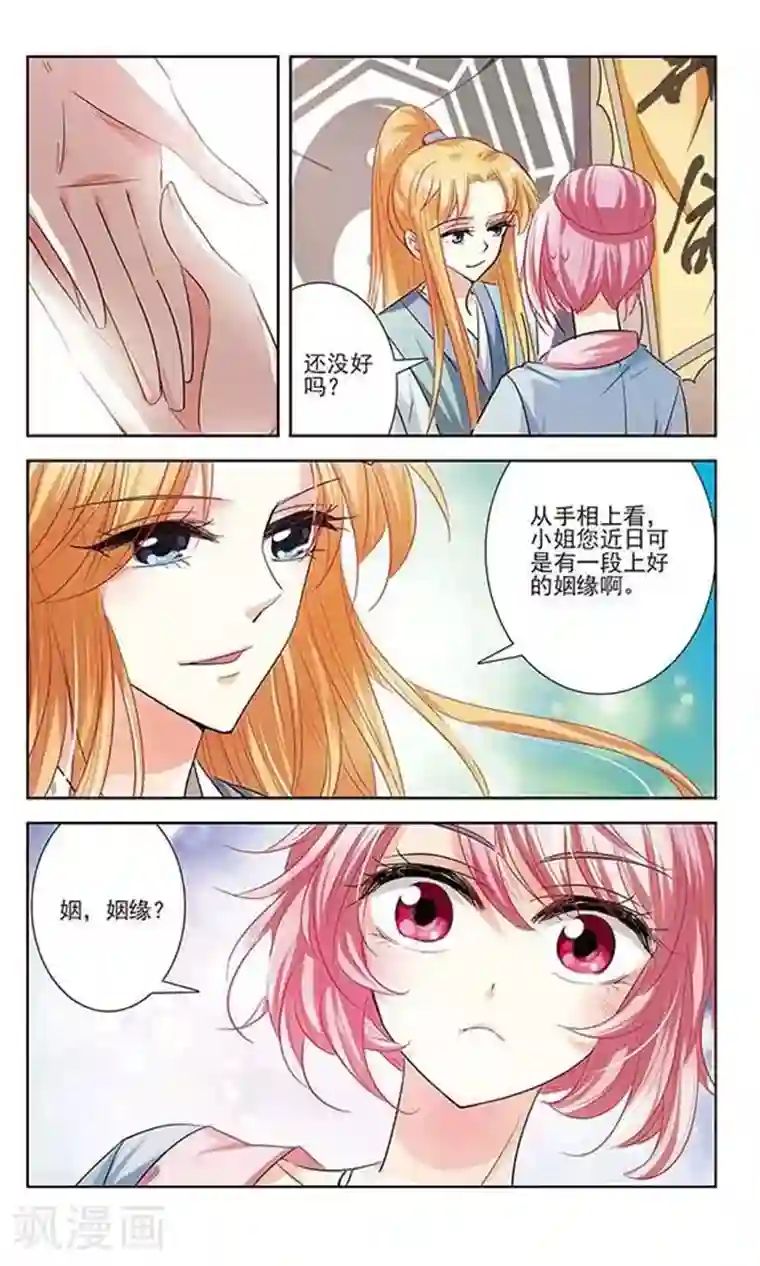 绯色异闻录第12话 药引