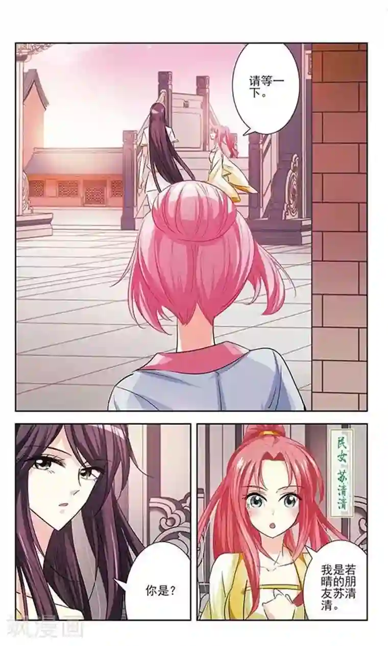 绯色异闻录第12话 药引