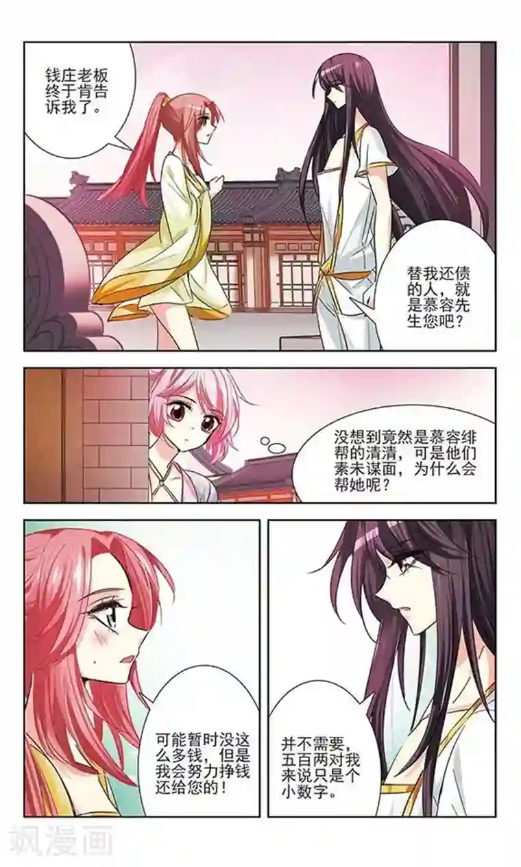 绯色异闻录第12话 药引