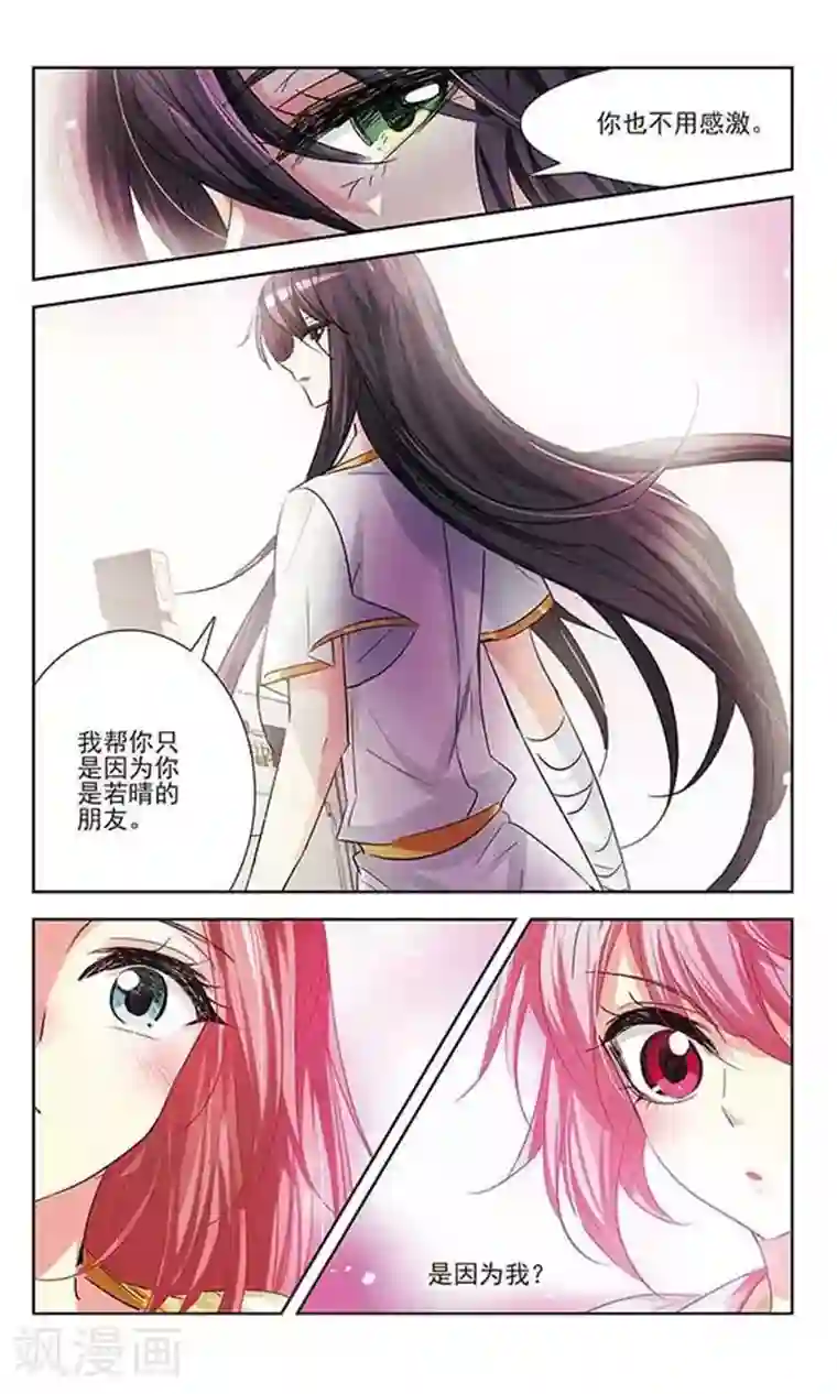 绯色异闻录第12话 药引