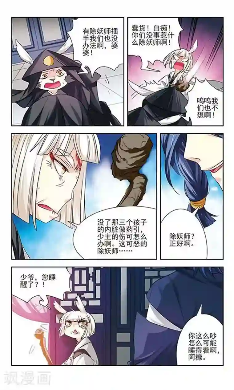 绯色异闻录第12话 药引