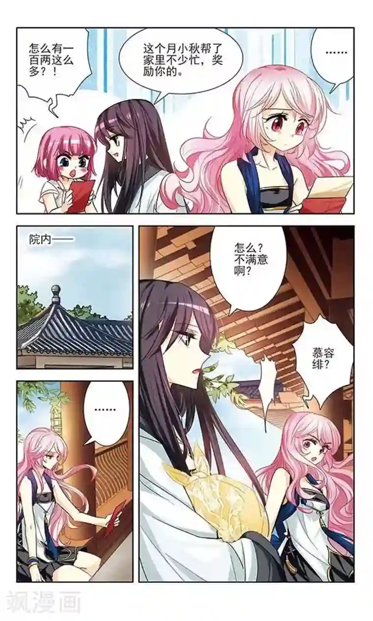 绯色异闻录第12话 药引