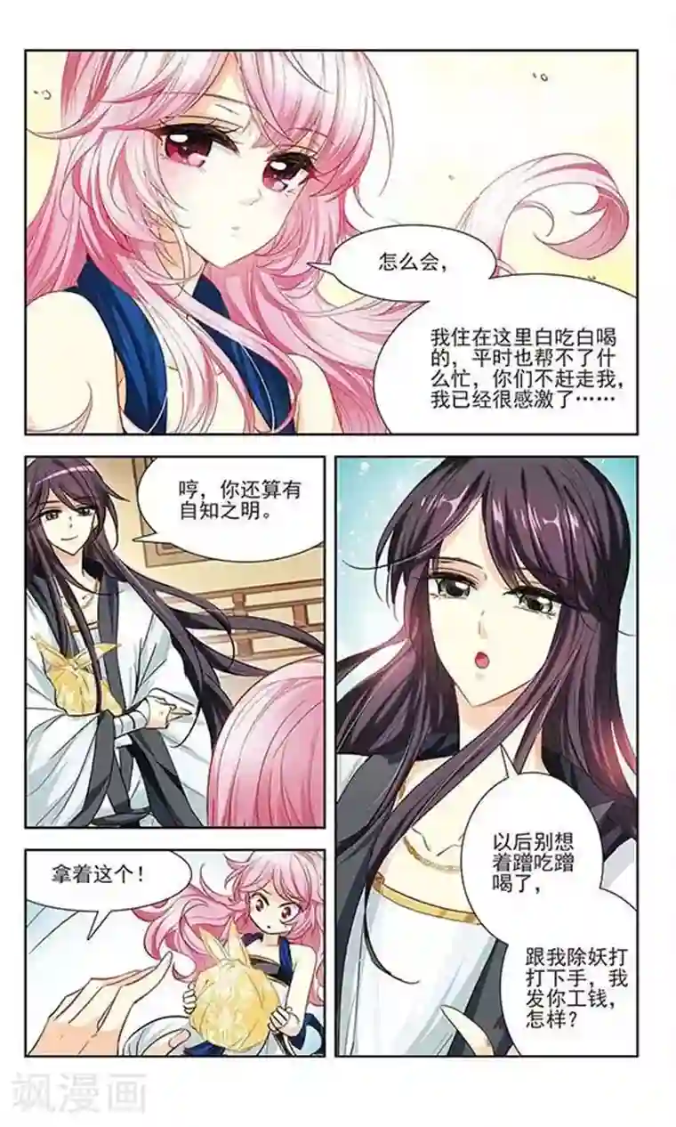 绯色异闻录第12话 药引