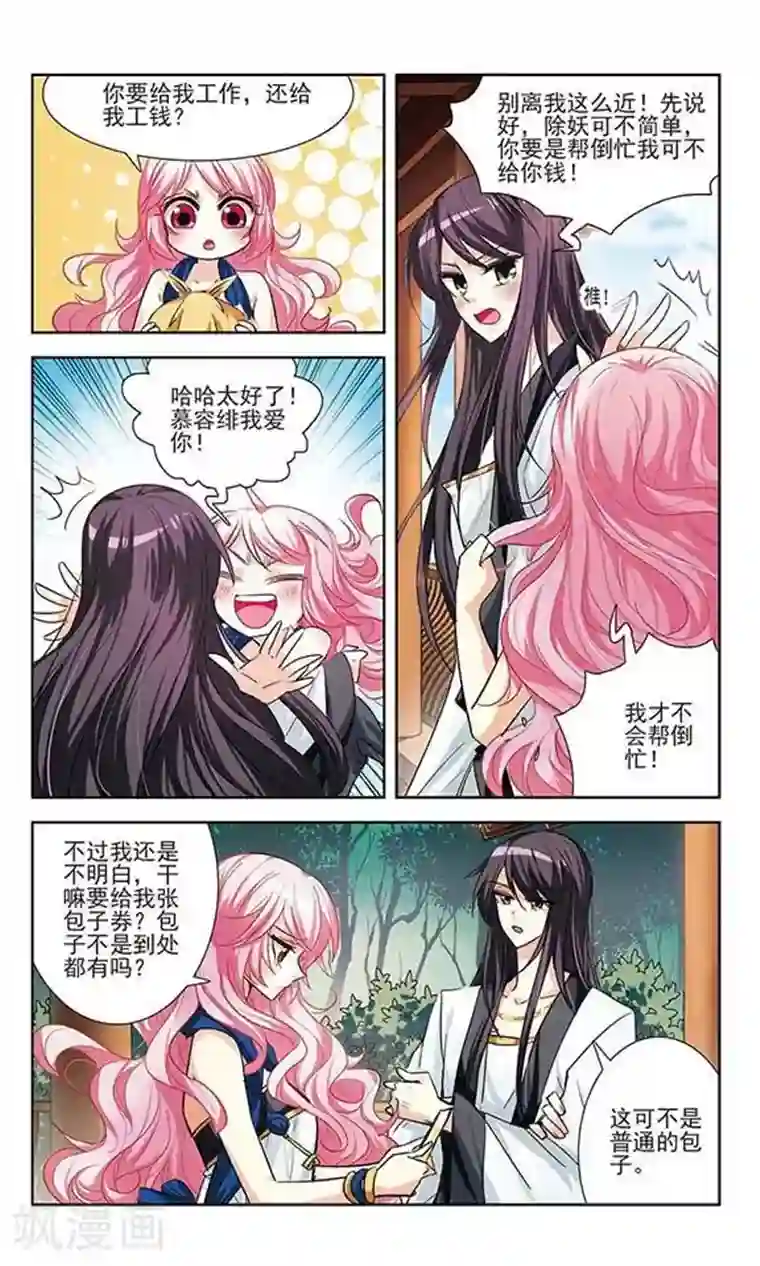 绯色异闻录第12话 药引