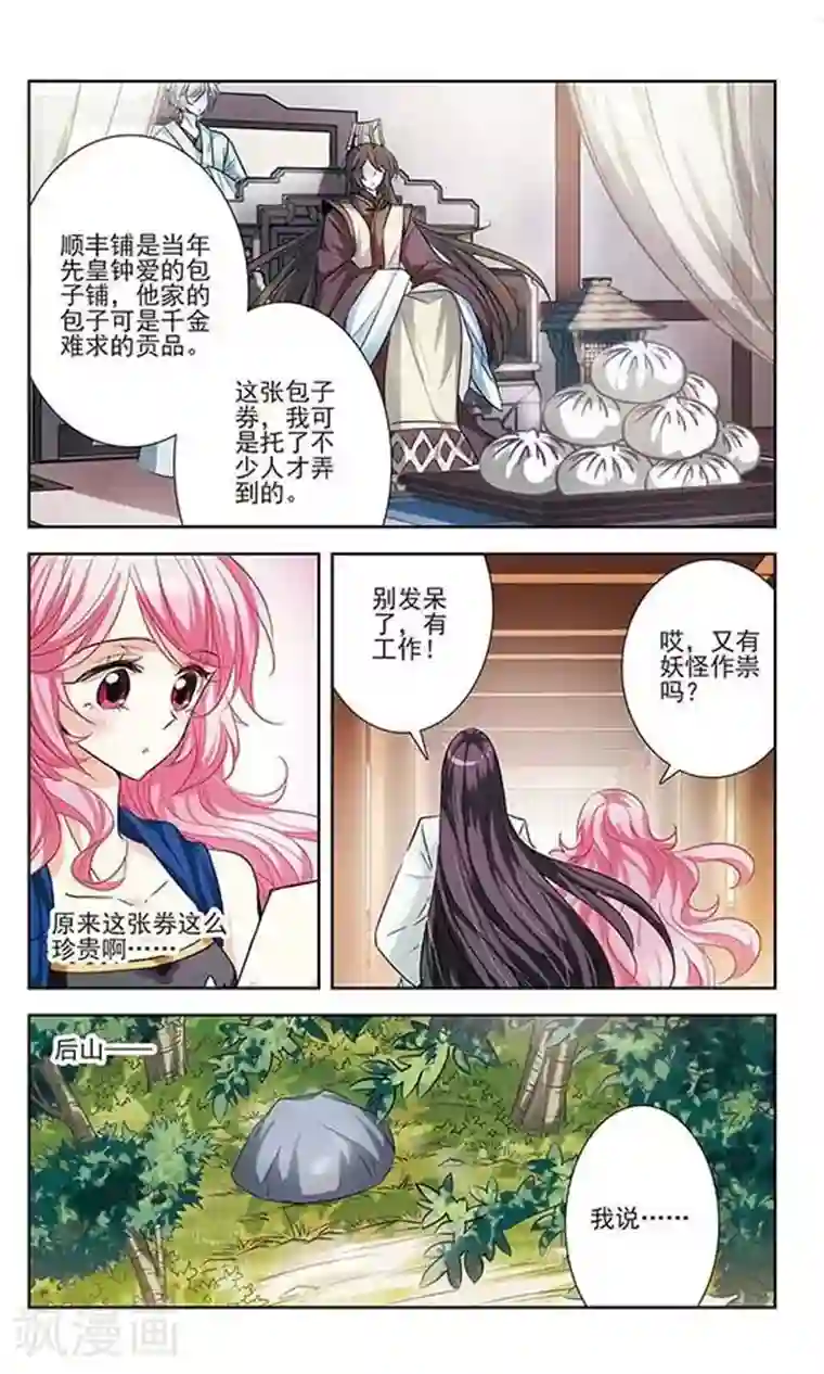 绯色异闻录第12话 药引