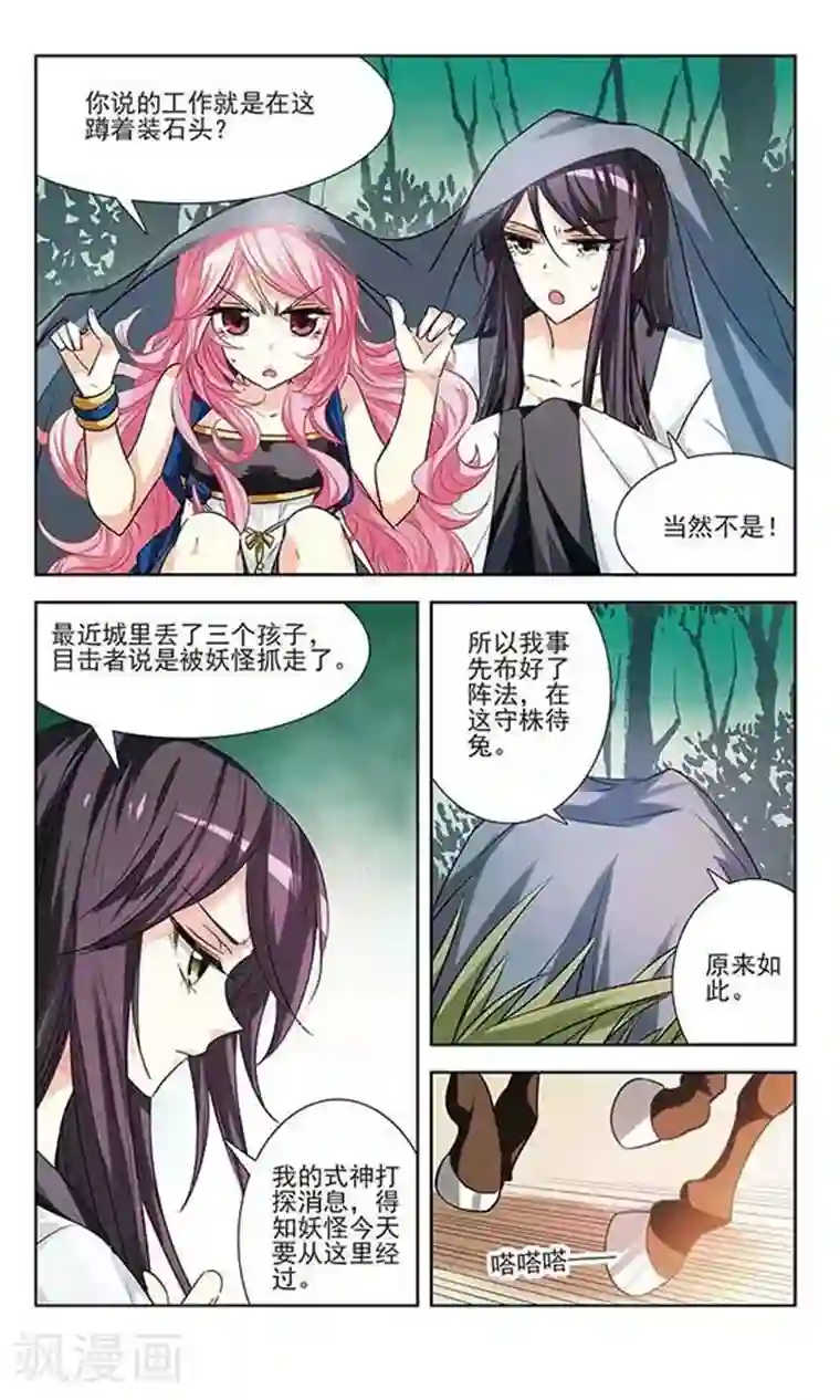 绯色异闻录第12话 药引