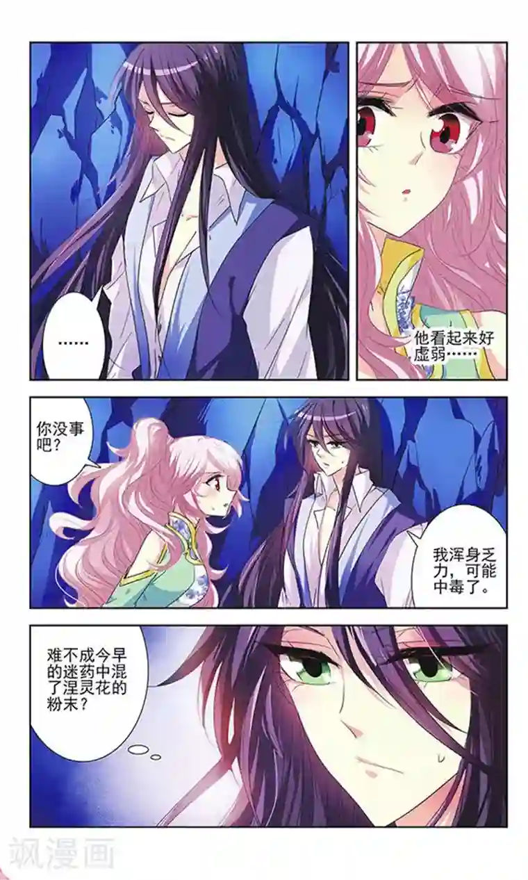 绯色异闻录第13话 唯一的解药