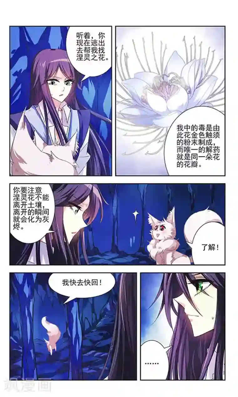 绯色异闻录第13话 唯一的解药