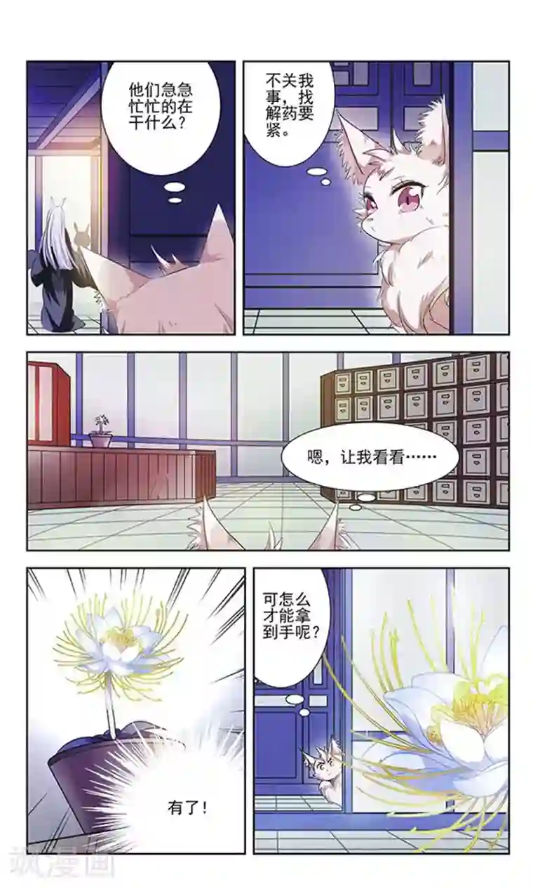 绯色异闻录第13话 唯一的解药