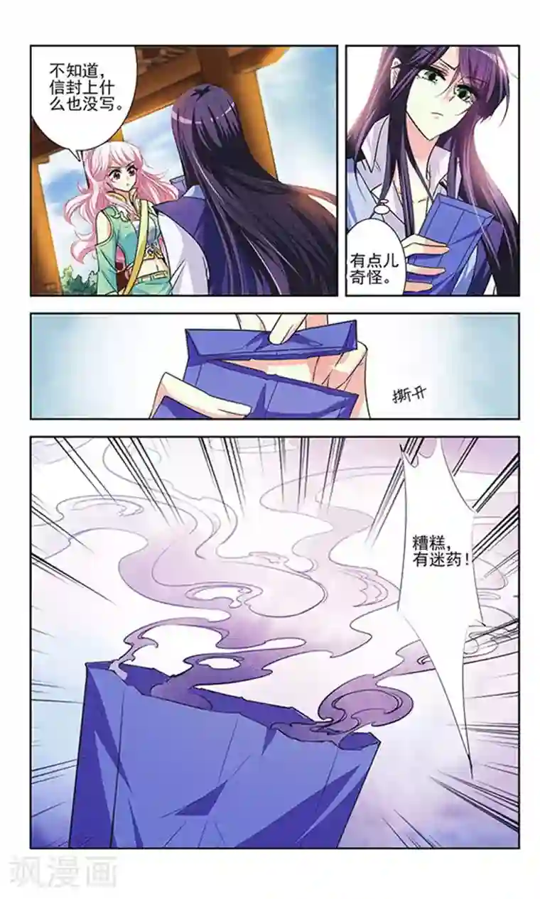 绯色异闻录第13话 唯一的解药