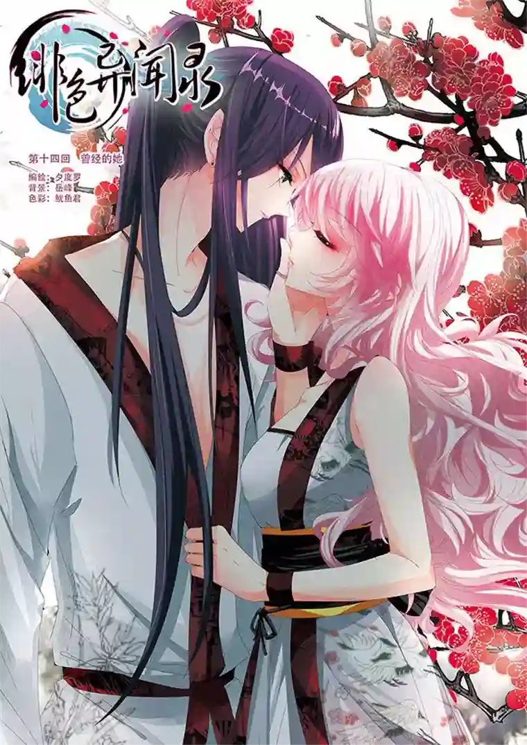 绯色异闻录第14话 曾经的她