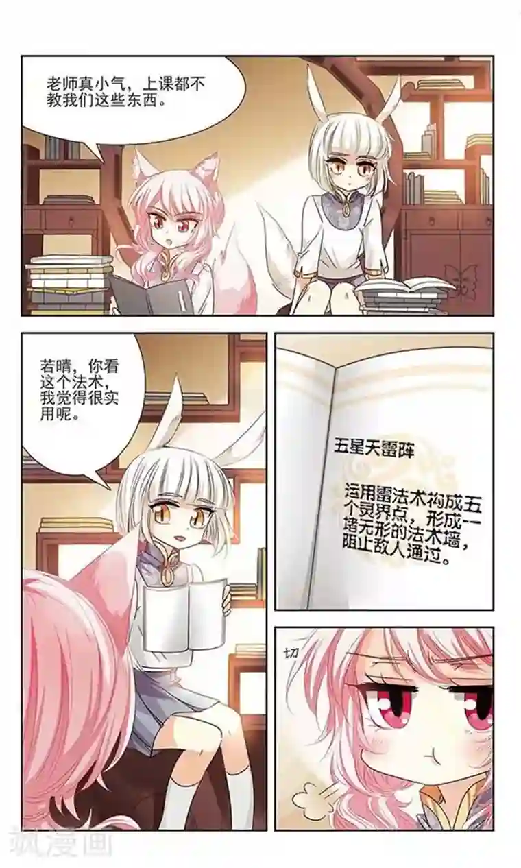 绯色异闻录第14话 曾经的她