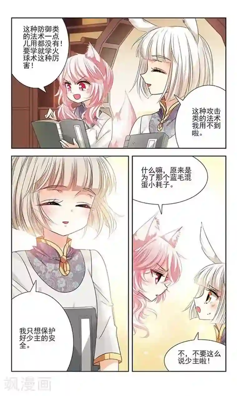 绯色异闻录第14话 曾经的她