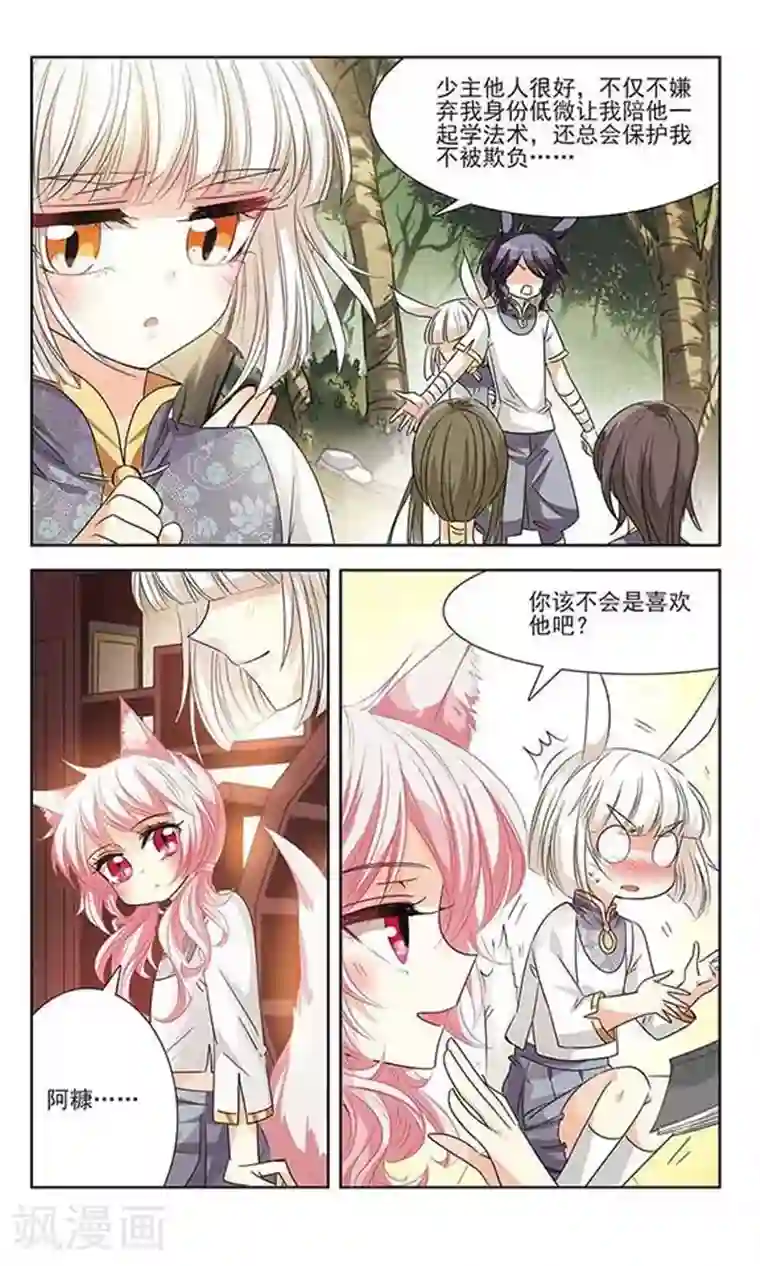 绯色异闻录第14话 曾经的她