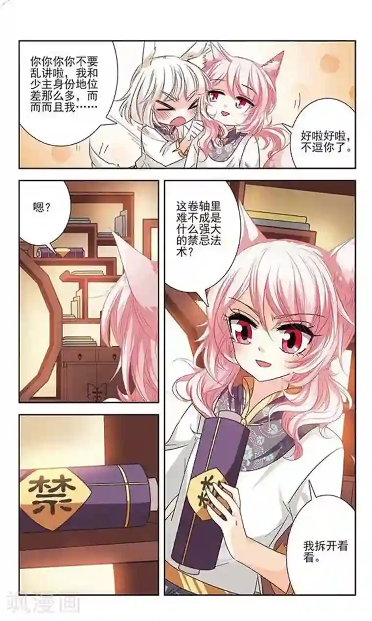 2次元风俗学院里的强制风第14话 曾经的她