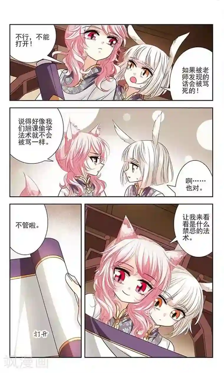 2次元风俗学院里的强制风第14话 曾经的她