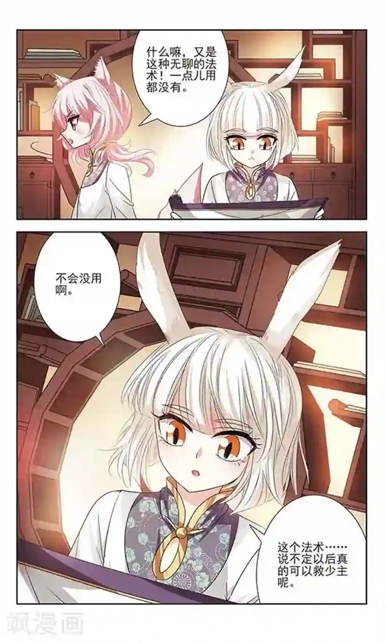 绯色异闻录第14话 曾经的她